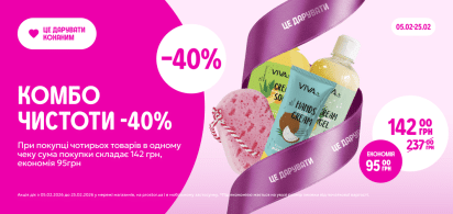  КОМБО «Чистоти» від VIVAfruts -40% від чотирьох одиниць