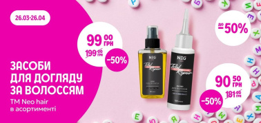 NEO hair засоби для догляду за волоссям в асортименті до -50%