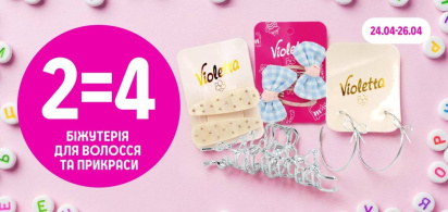 2=4 на біжутерію та прикраси для волосся
