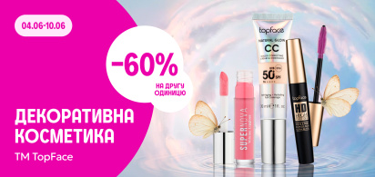 -60% на другу одиницю TopFace 