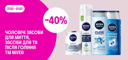 -40% на чоловічі засоби для миття, засоби для та після гоління ТМ Nivea