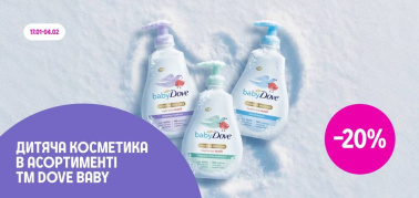 -20% на дитячу косметику Dove Baby в асортименті