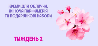 Вона їде в Париж: креми для обличчя, жіноча парфумерію та подарункові набори