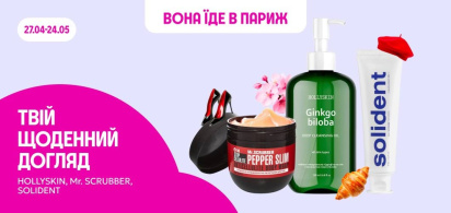 Твій щоденний догляд від HOLLYSKIN, Mr. SCRUBBER, SOLIDENT
