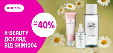 до -40% на догляд ТМ SKIN1004