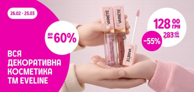 до -60% декоративнe косметику Eveline