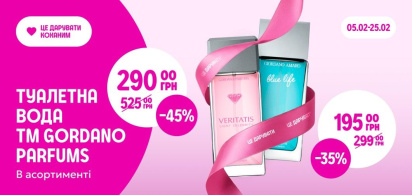 до -50% на туалетну воду ТМ GORDANO PARFUMS