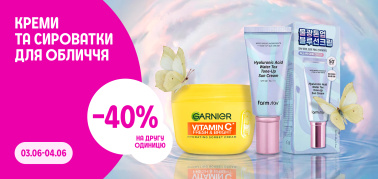 40% на другу одиницю креми та сироватки 