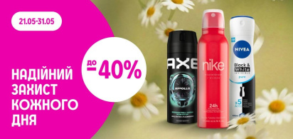 до -40% на дезодоранти та антиперспіранти