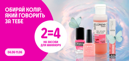 2=4 на лаки для нігтів