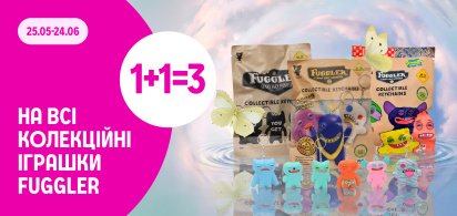 1+1=3 на ВСІ колекційні іграшки Fuggler
