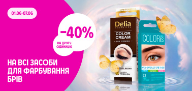 -40% на другу одиницю засобів для фарбування брів 