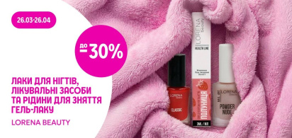 до -30% LORENA beauty лаки для нігтів, лікувальні засоби та рідини для зняття гель-лаку в асортименті  
