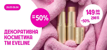 до -50% Eveline декоративна косметика 