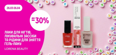 до -30% LORENA beauty лаки для нігтів, лікувальні засоби та рідини для зняття гель-лаку в асортименті  