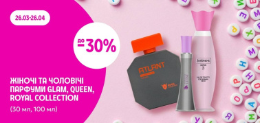 до -30% на жіночі та чоловічі парфуми Glam, Queen та Royal collection