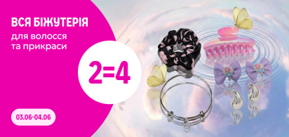 2=4 на всю біжутерію для волосся та прикраси