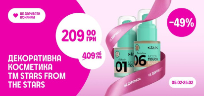 до -60% на декоративну косметику ТМ Stars from the Stars