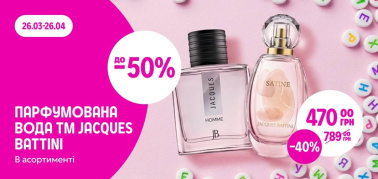до -50% на парфумовану воду ТМ Jacques Battini в асортименті