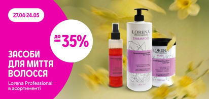 до -35%засоби для миття волосся в асортименті Lorena Professional 