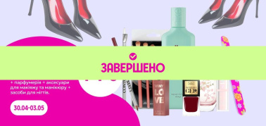 Вона їде в Париж: 1+1=3 на всю декоративну косметику для губ+парфумерія + аксесуари для макіяжу, манікюру та нігтів