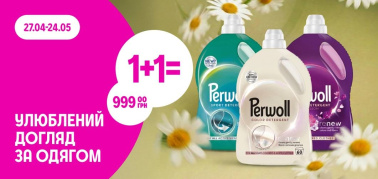 1+1=999 Perwoll 3000л 