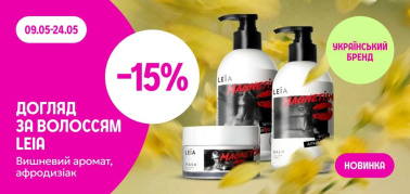 -15% на догляд за волоссям LEIA