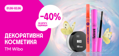 -40% на другу одиницю ТМ Wibo