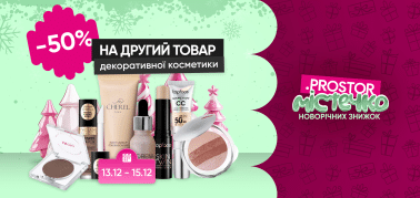 ЗНИЖКА 50% на другу одиницю декоративної косметики для обличчя!