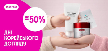 до -50% Дні корейського догляду