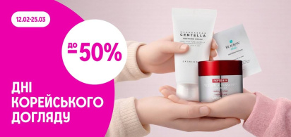 до -50% Дні корейського догляду