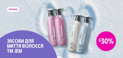 до -30% на засоби для догляду за волоссям ТМ Jem