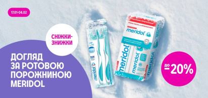 до -20% на засоби догляду за ротовою порожниною meridol
