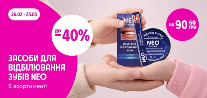 до -40% засоби для відбілювання зубів NEO