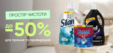 до - 50% на засоби для прання та прибирання Henkel
