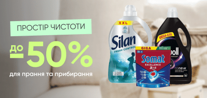 до - 50% на засоби для прання та прибирання Henkel