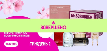 Вона їде в париж: 1+1=3 на креми для обличчя та маски-саше, парфумерію жіночу, подарункові набори, прикраси, подарункові пакети