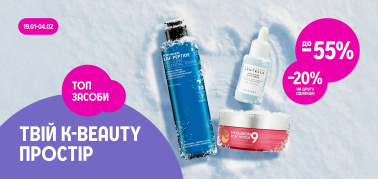 до -55% на корейські засоби та -20% на другу одиницю
