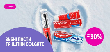 до -30% на зубні пасти та щітки Colgate