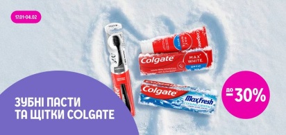 до -30% на зубні пасти та щітки Colgate