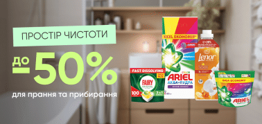 до -50% на средства для стирки и уборки P&G