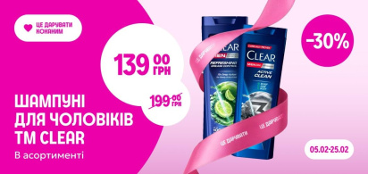 -30% на чоловічі шампуні ТМ CLEAR