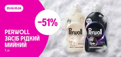 -51% на рідкий мийний засіб Perwoll об'ємом 1л