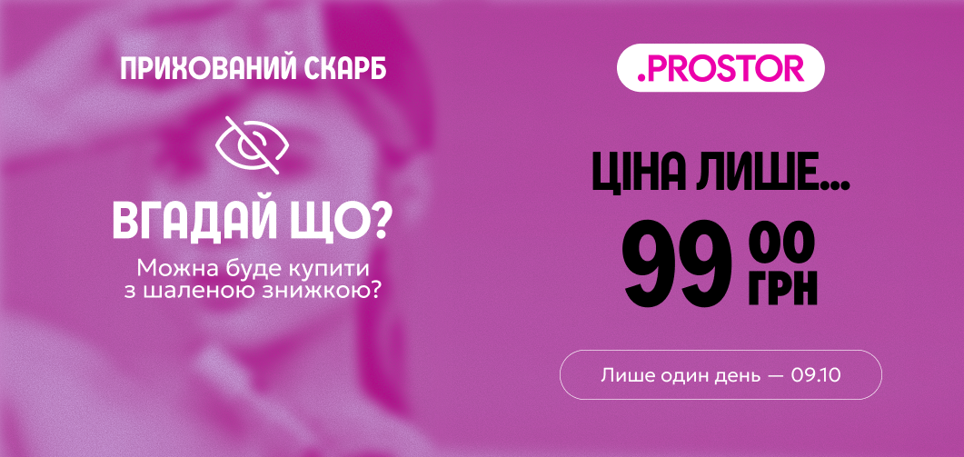 Прихований скарб: вгадай що?