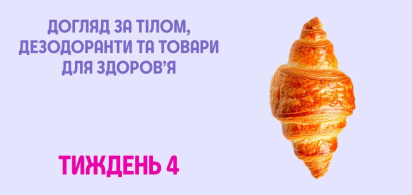 Вона їде в Париж: догляд за тілом дезодоранти та товари для здоров'я