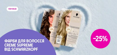 -25% на засоби для догляду за волоссям Creme Supreme