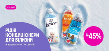 До -45 % на рідкі кондиціонери для білизни ТМ LENOR