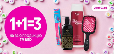 1+1=3 на  весь бренд NEO 