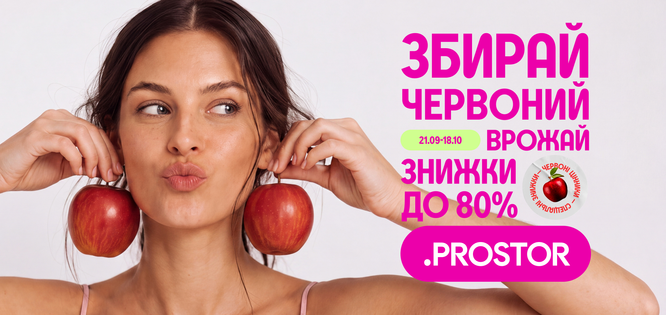 Червоний Врожай знижок у PROSTOR