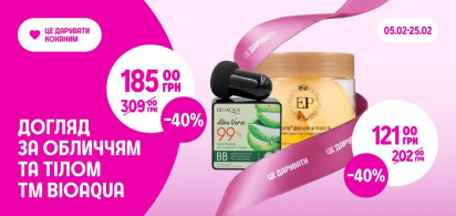  до -50% на догляд за обличчям та тілом ТМ BIOAQUA 